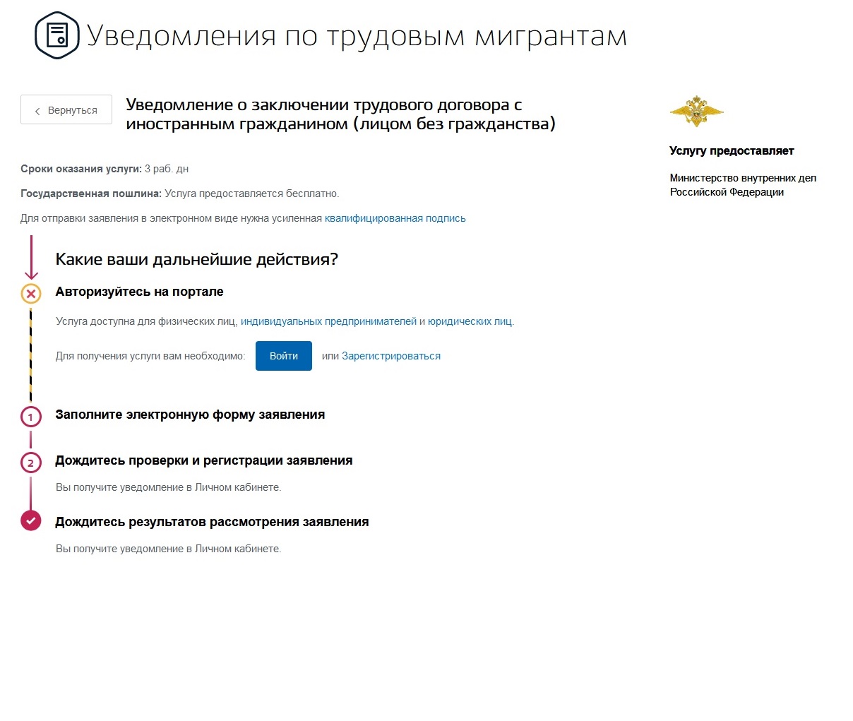 Уведомление по трудовым мигрантам. Уведомление по трудовым мигрантам